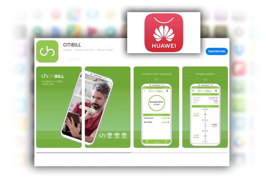 Το CITIBILL Mobile App τώρα και στο Huawei AppGallery
