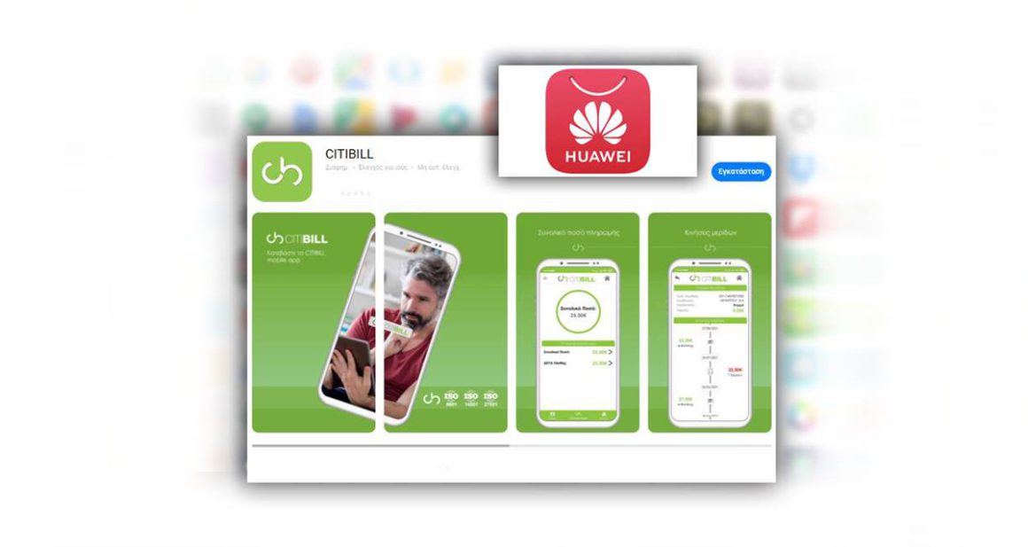 , Το CITIBILL Mobile App τώρα και στο Huawei AppGallery