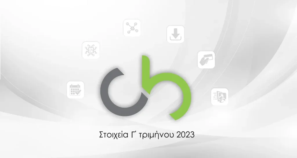 , Το CITIBILL σε αριθμούς (Γ΄ τρίμηνο 2023)